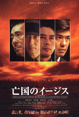 Постер фильма Эсминец без цели (2005)