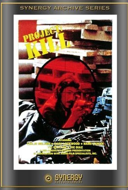 Постер фильма Генерал (1976)