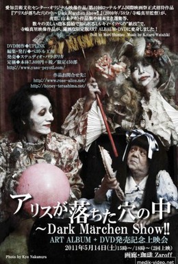 Постер фильма Алиса в Подполье (2009)