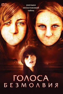 Постер фильма Голоса безмолвия (2007)