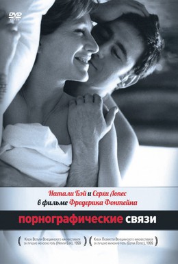 Постер фильма Порнографические связи (1999)