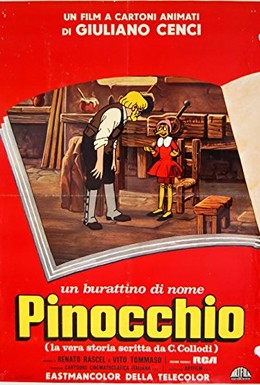 Постер фильма Кукла по имени Пиноккио (1971)