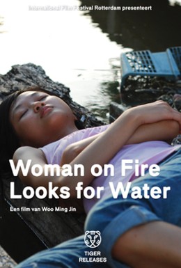 Постер фильма Женщина в огне в поисках воды (2009)