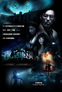 Постер фильма На другой стороне (2012)