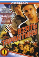 Взять Тарантину (2006)