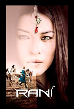 Постер фильма Рани (2011)