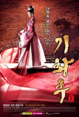 Постер фильма Императрица Ки (2013)