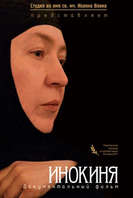 Постер фильма Инокиня (2010)