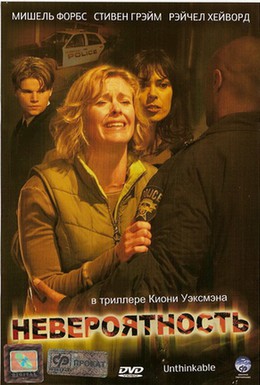Постер фильма Невероятность (2007)