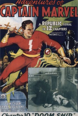 Постер фильма Приключения Капитана Марвела (1941)