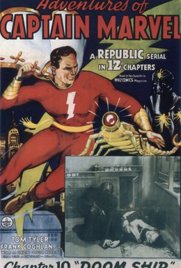 Постер фильма Приключения Капитана Марвела (1941)