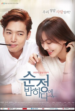 Постер фильма Влюбиться в Сун-джон (2015)