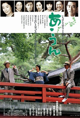 Постер фильма А-Ун (1989)
