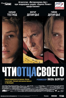 Постер фильма Чти отца своего (2002)