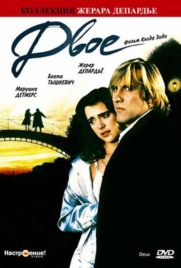 Постер фильма Двое (1989)