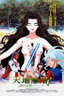 Постер фильма Тэнти — лишний! 3 (1999)