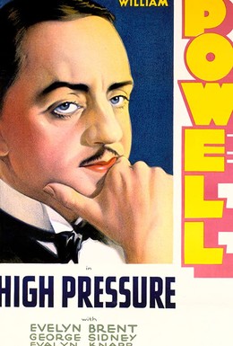 Постер фильма Под сильным давлением (1932)