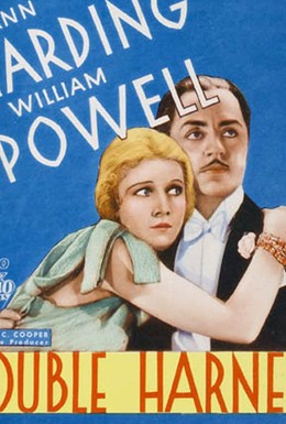 Постер фильма Супружество (1933)