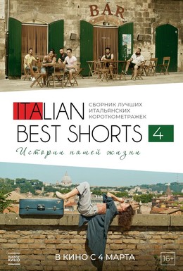 Постер фильма Italian Best Shorts 4: Истории нашей жизни (2020)