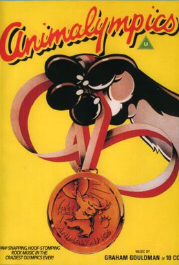 Постер фильма Зоолимпиада (1980)