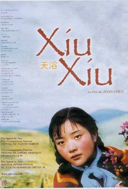 Постер фильма Сосланная (1998)