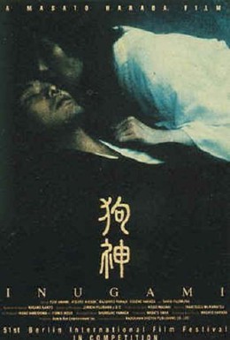 Постер фильма Инугами (2001)