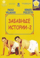 Комики 2 (1991)