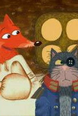 Постер фильма Кот и Лиса (2004)