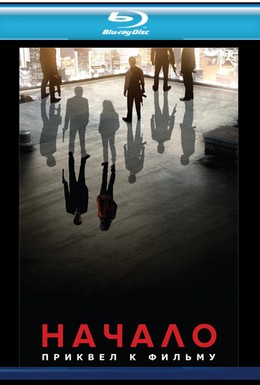 Постер фильма Начало: Работа на Кобол (2010)
