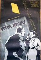 Афера Протар (1956)