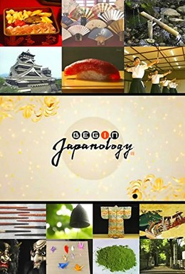 Постер фильма Японология (2007)