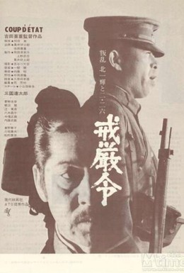 Постер фильма Военное положение (1973)
