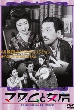 Постер фильма Соседка и жена (1931)
