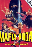 Мафия против Ниндзя (1985)