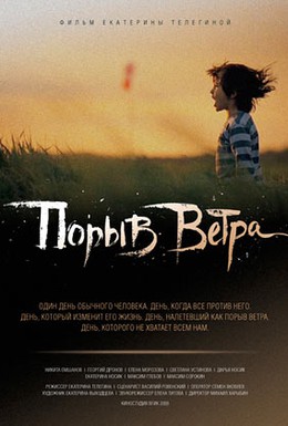 Постер фильма Порыв ветра (2009)
