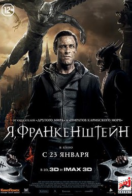 Постер фильма Я, Франкенштейн (2014)