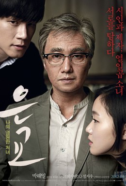 Постер фильма Ын-гё (2012)