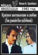 Краткое наставление в любви (1982)