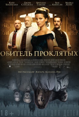 Постер фильма Обитель проклятых (2014)
