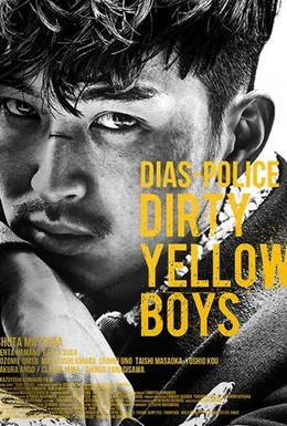 Постер фильма Другая полиция: грязные нелегалы (2016)