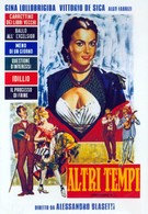 Другие времена (1952)