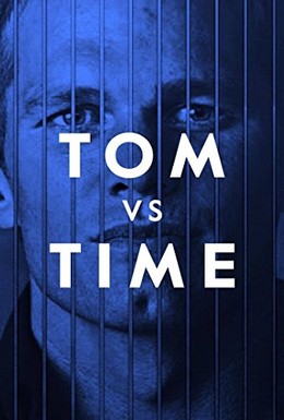 Постер фильма Том обходит время  (2018)
