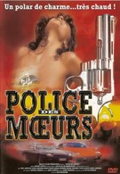 Полиция нравов (1987)