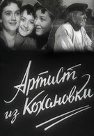 Артист из Кохановки (1962)