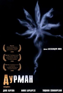 Постер фильма Дурман (2000)