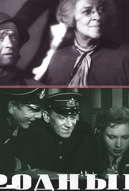 Постер фильма Родные берега (1943)