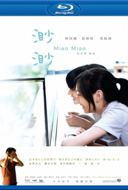 Постер фильма Мяо Мяо (2008)
