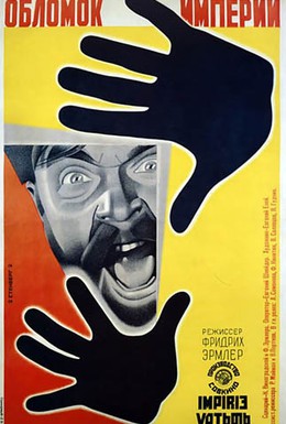 Постер фильма Обломок империи (1929)