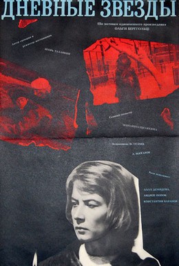 Постер фильма Дневные звезды (1966)
