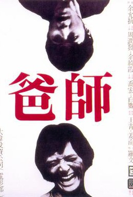 Постер фильма Отец-мастер (1980)